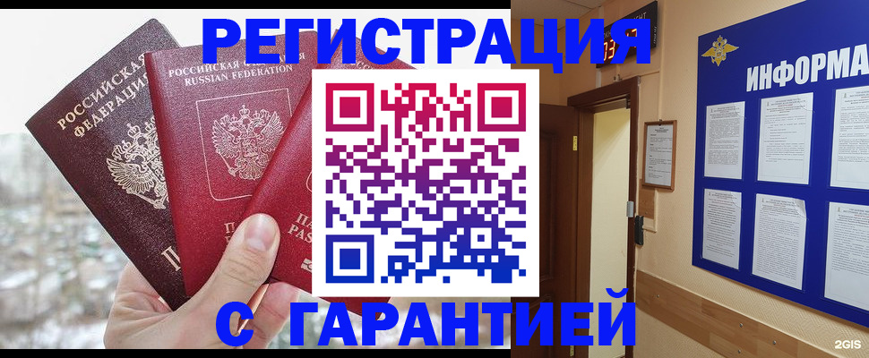 временная регистрация адрес в Баймаке