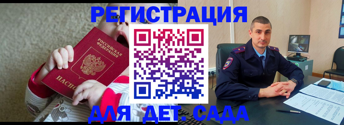 временная прописка в Баймаке