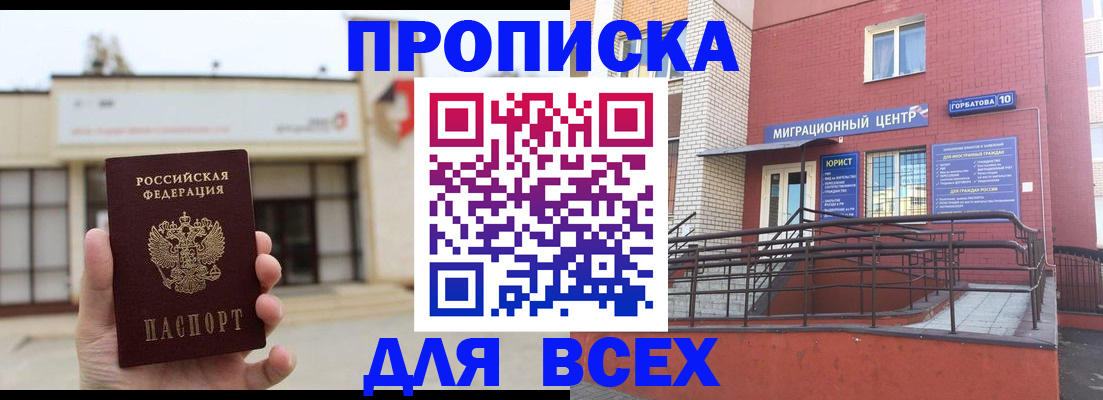 временная регистрация 2025 в Баймаке