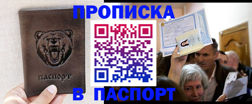 временная регистрация купить в Баймаке