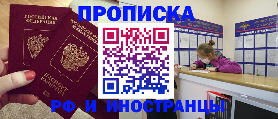 временная регистрация для всех в Баймаке