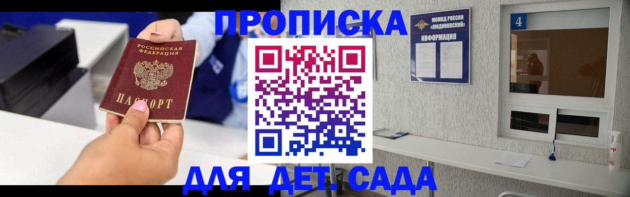 прописка штамп в Баймаке