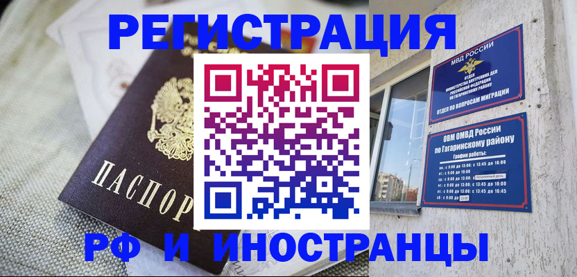 прописка для школы в Баймаке