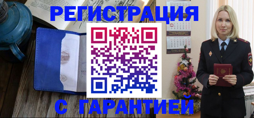временная регистрация для школы в Баймаке