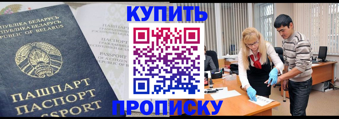 прописка для работы в Баймаке