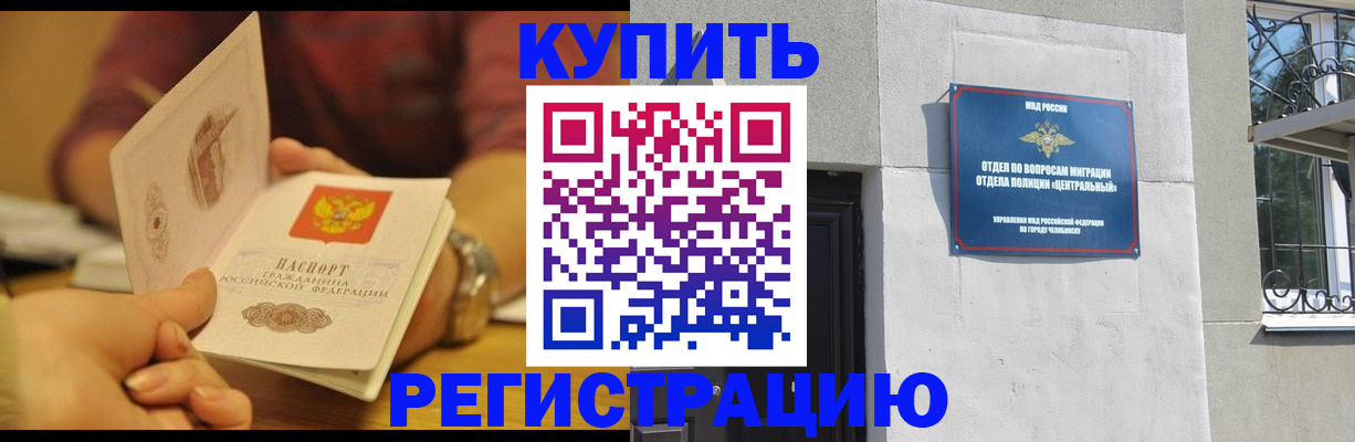 временная регистрация купить в Баймаке